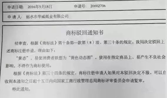 細數(shù)！那些「格調(diào)」不高被駁回的商標