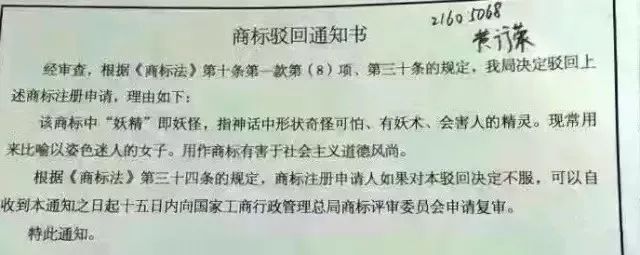 細數(shù)！那些「格調(diào)」不高被駁回的商標