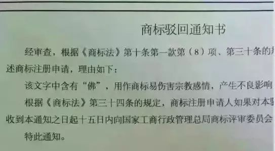 細數(shù)！那些「格調(diào)」不高被駁回的商標