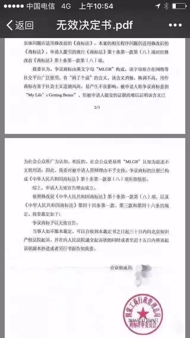 細數(shù)！那些「格調(diào)」不高被駁回的商標