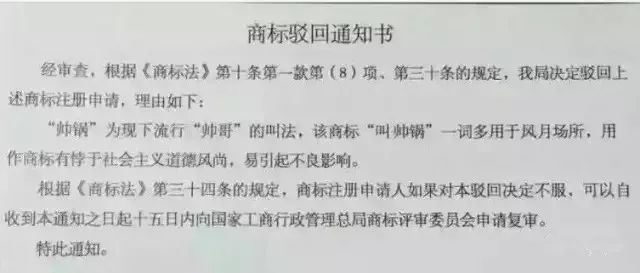 細數(shù)！那些「格調(diào)」不高被駁回的商標