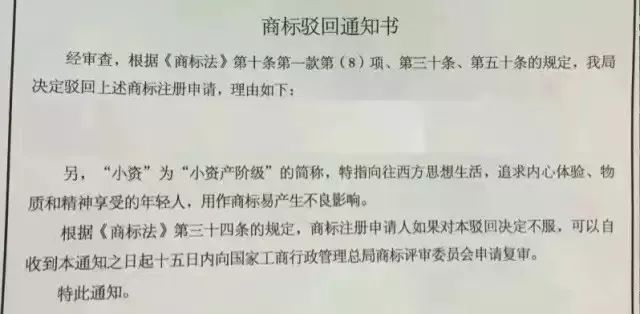細數(shù)！那些「格調(diào)」不高被駁回的商標