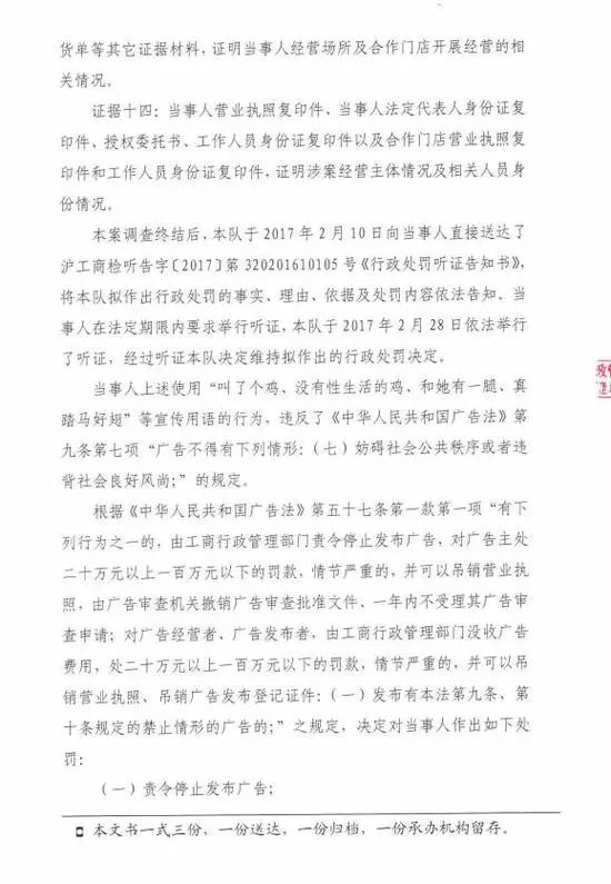“叫了個雞”違背社會良好風(fēng)尚被罰50萬?。Q定書）