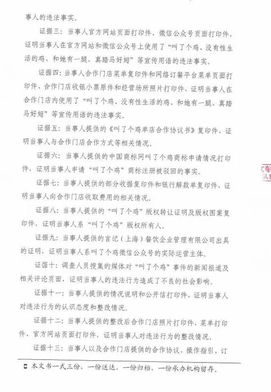 “叫了個雞”違背社會良好風(fēng)尚被罰50萬?。Q定書）