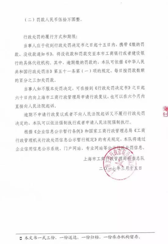 “叫了個雞”違背社會良好風(fēng)尚被罰50萬?。Q定書）