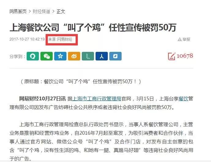 “叫了個雞”違背社會良好風(fēng)尚被罰50萬?。Q定書）
