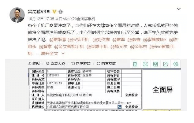 搶注「全面屏」商標(biāo)權(quán)：樂視手機(jī)即將「重出江湖」？
