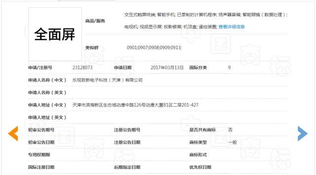 搶注「全面屏」商標(biāo)權(quán)：樂視手機(jī)即將「重出江湖」？