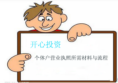 個(gè)體工商戶(hù)尋求代理記賬服務(wù)，有哪些好處？[開(kāi)心財(cái)稅 