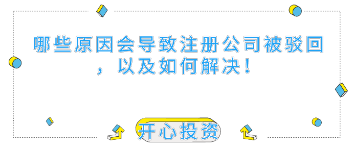 深圳公司注冊(cè)代理：個(gè)體工商注冊(cè)有哪些事項(xiàng)需要注意？