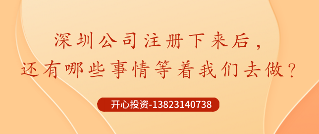 你知道深圳公司注冊后記賬報(bào)稅是不能省錢的？