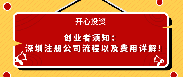 注冊(cè)的深圳公司對(duì)場(chǎng)地有什么要求嗎？