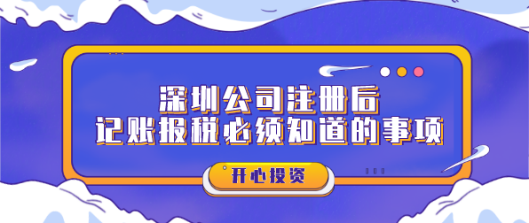 注冊深圳公司需要什么條件？