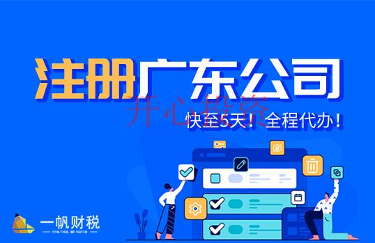 番禺區(qū)公司注冊辦理找代辦公司幫忙有哪些好處？