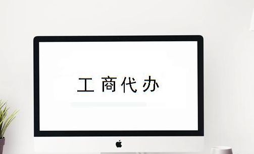 注冊(cè)新公司需要哪些資料？
